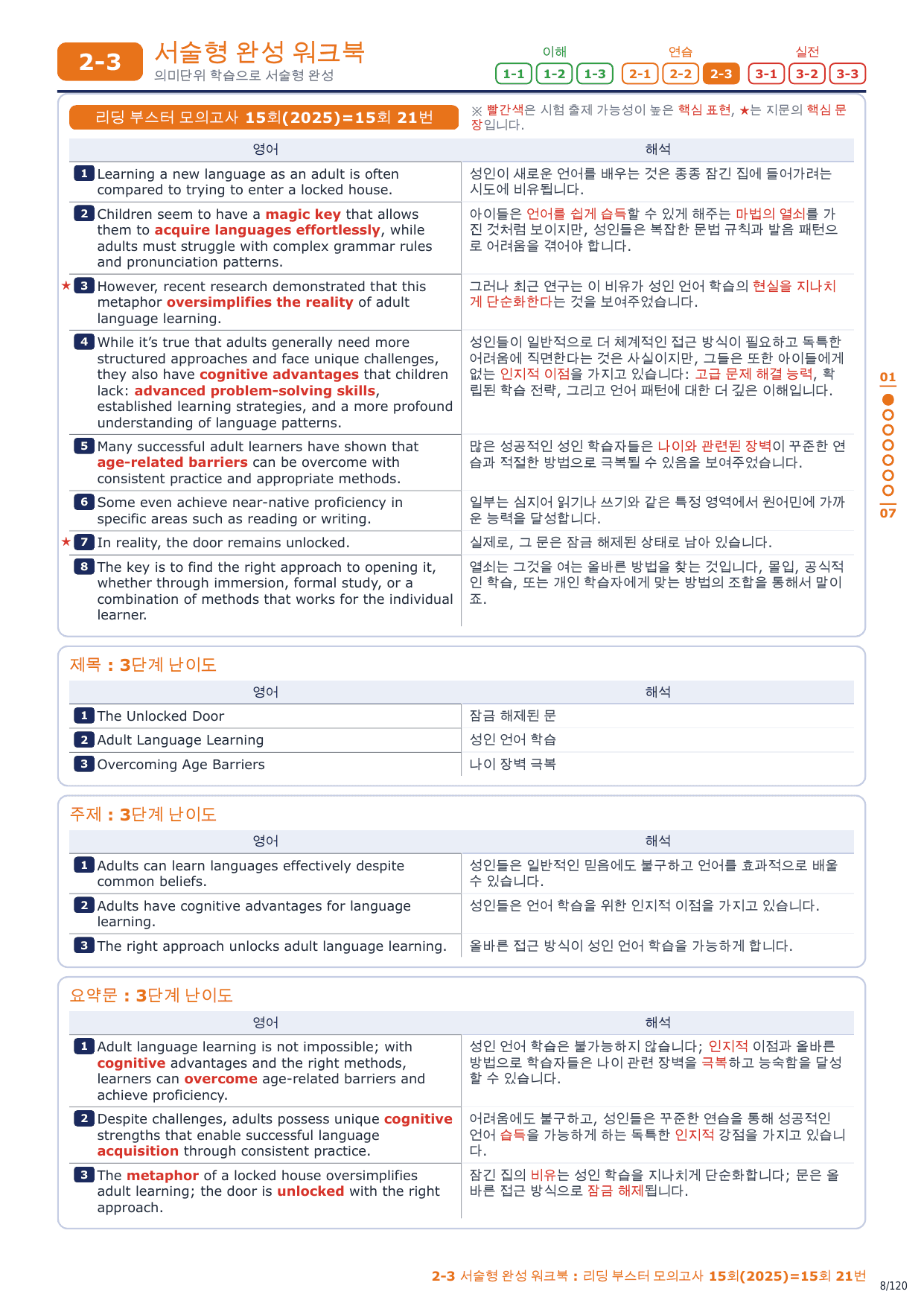 2-3번_리딩_부스터_모고 15회_15회_17지문_preview_undefined