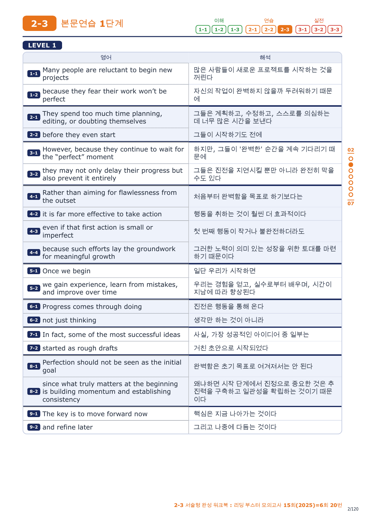 2-3번_리딩_부스터_모고 15회_6회_17지문_preview_undefined