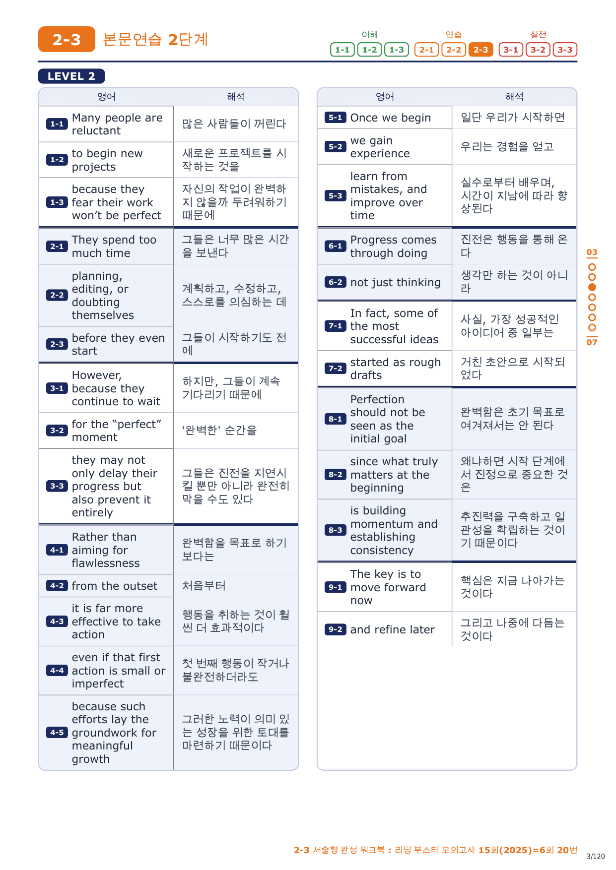 2-3번_리딩_부스터_모고 15회_6회_17지문_preview_undefined