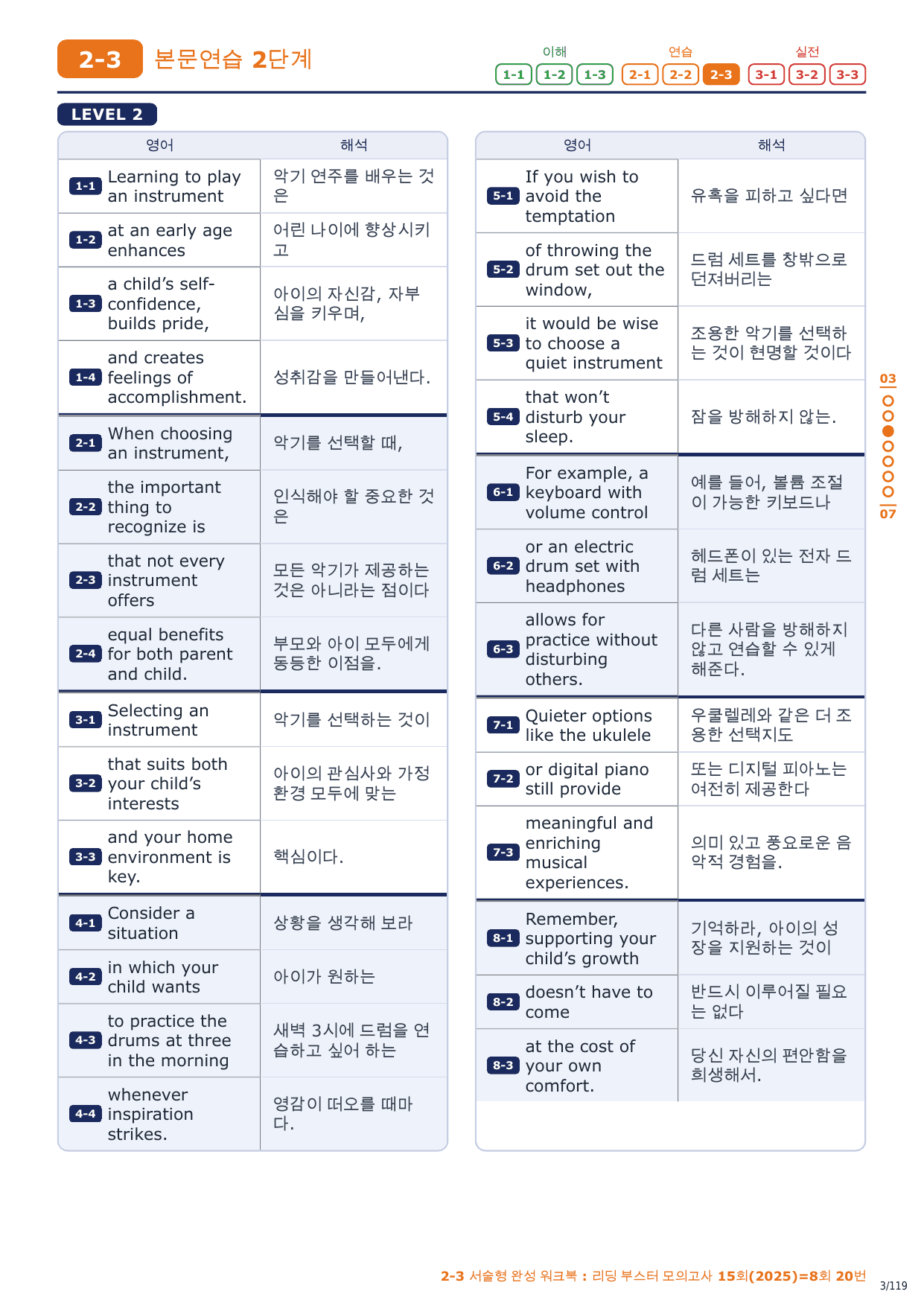 2-3번_리딩_부스터_모고 15회_8회_17지문_preview_undefined