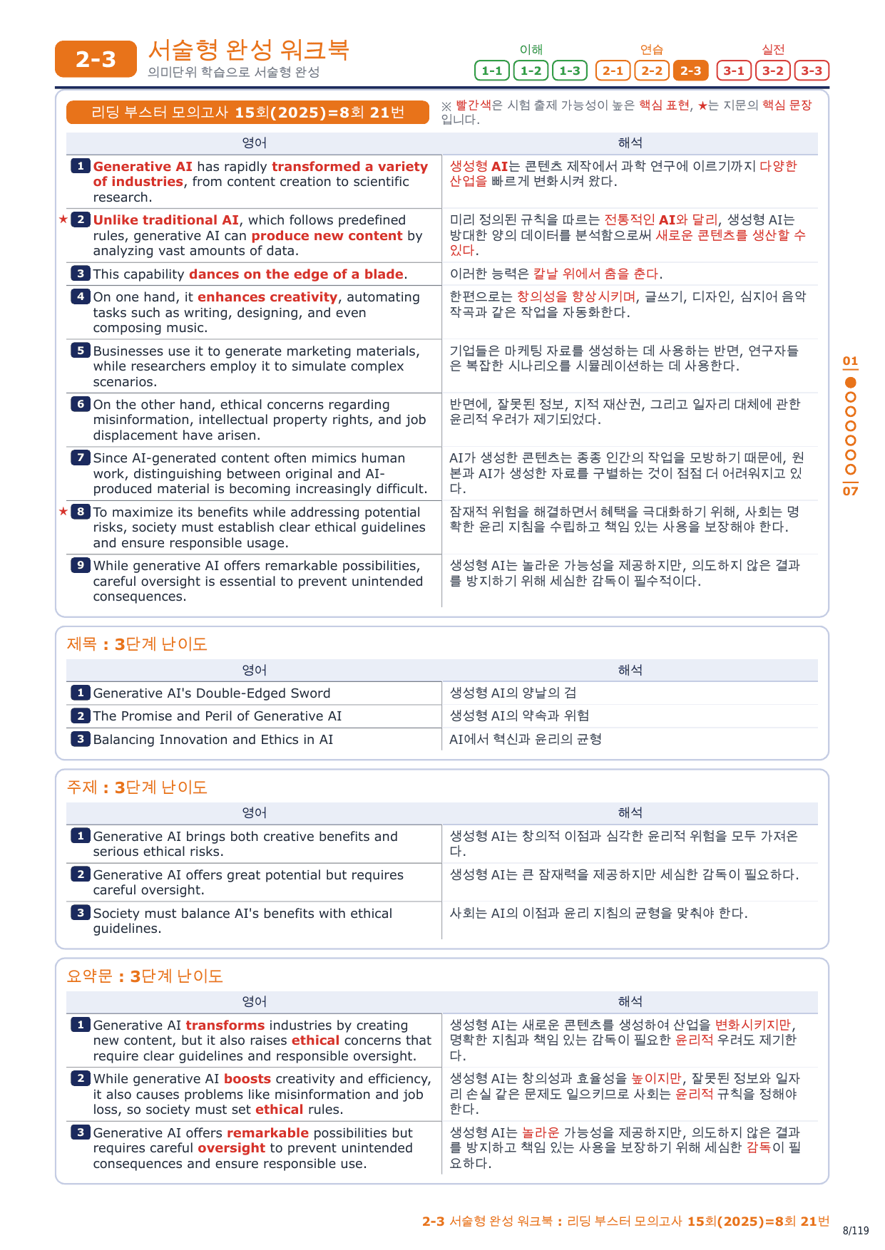 2-3번_리딩_부스터_모고 15회_8회_17지문_preview_undefined