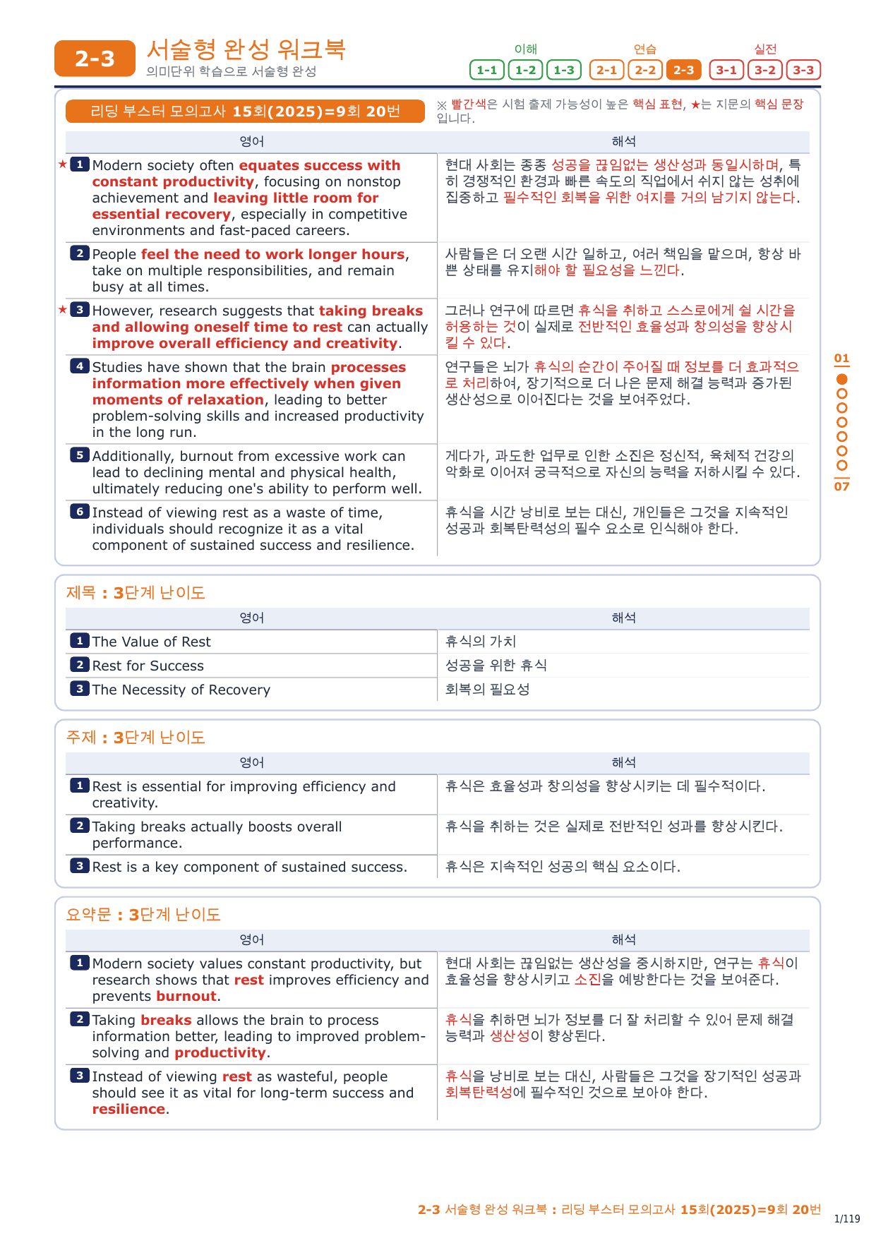 2-3번_리딩_부스터_모고 15회_9회_17지문_preview_undefined