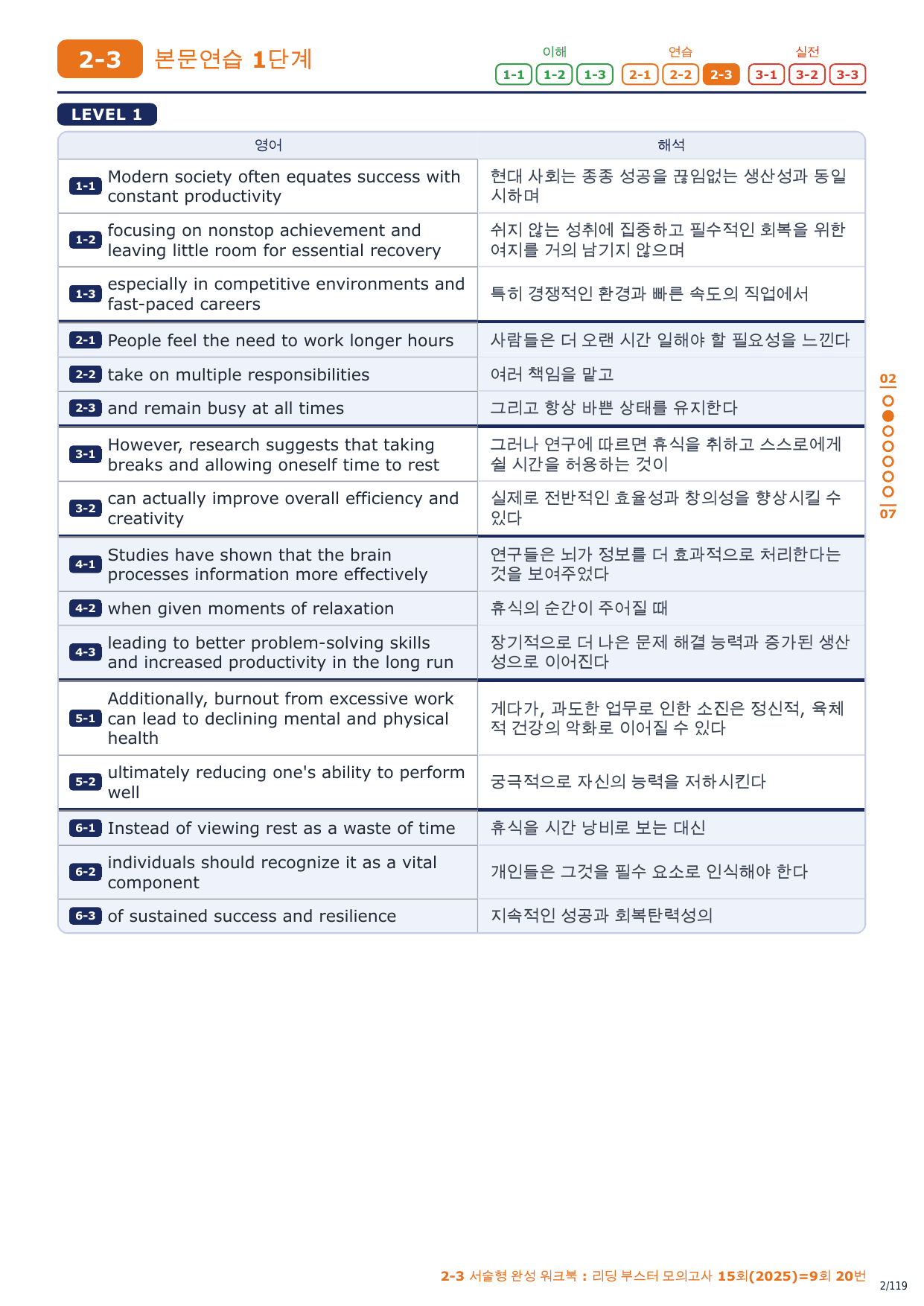 2-3번_리딩_부스터_모고 15회_9회_17지문_preview_undefined