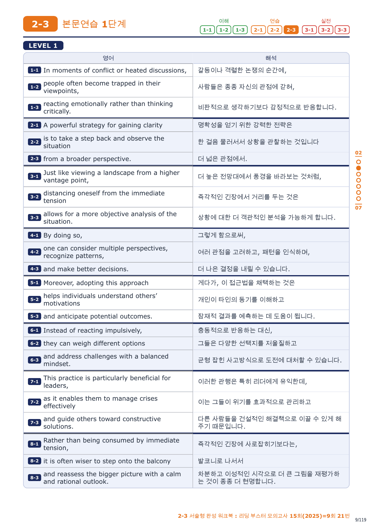 2-3번_리딩_부스터_모고 15회_9회_17지문_preview_undefined