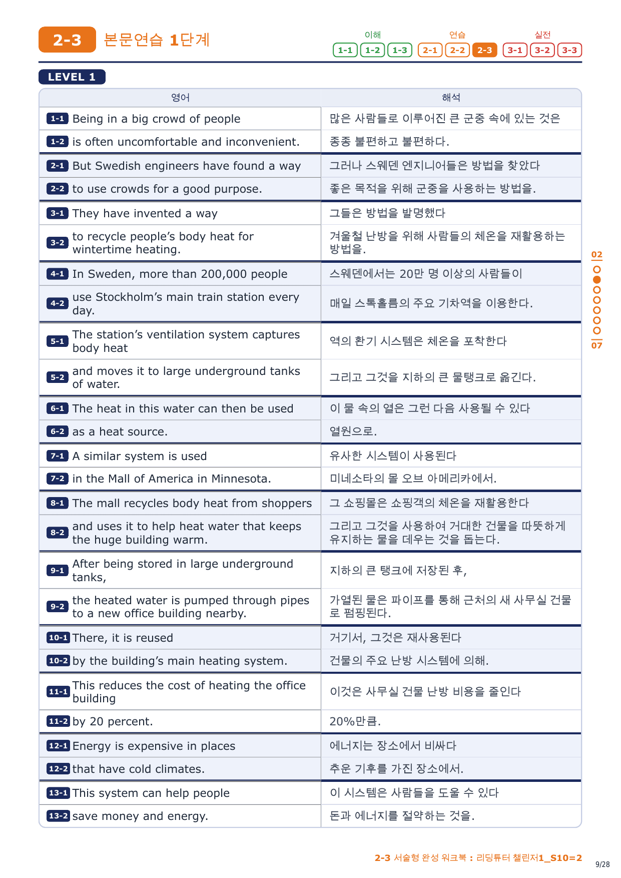 2-3번_리딩튜터_챌린저1_S10_4지문_preview_undefined