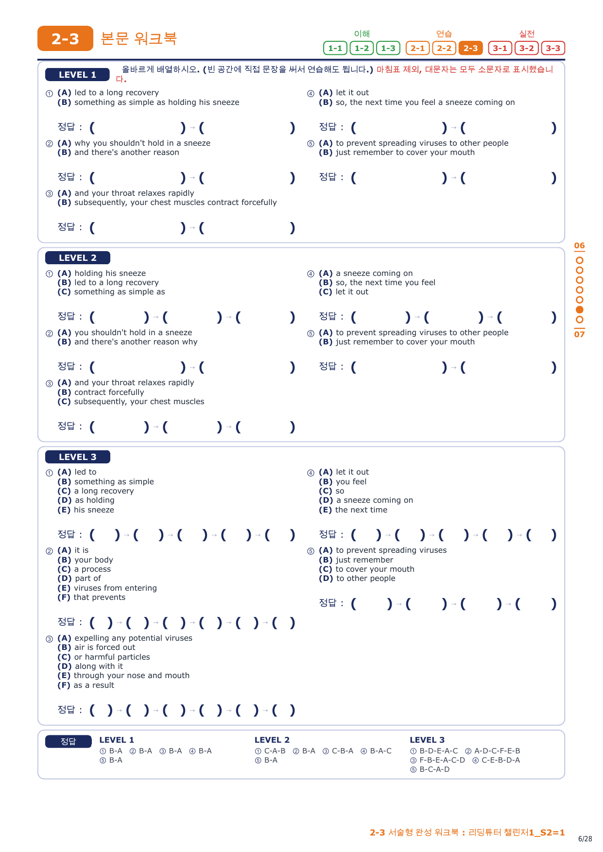 2-3번_리딩튜터_챌린저1_S2_4지문_preview_undefined
