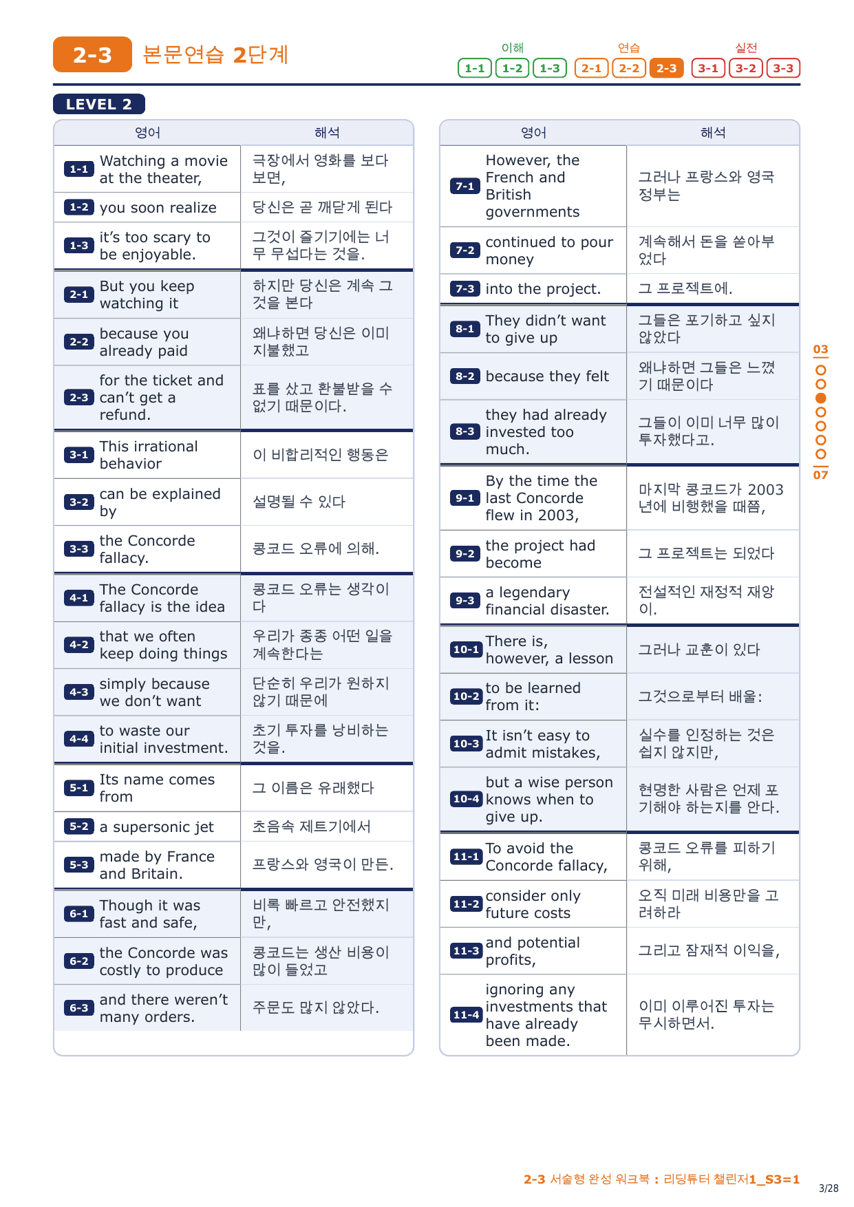 2-3번_리딩튜터_챌린저1_S3_4지문_preview_undefined