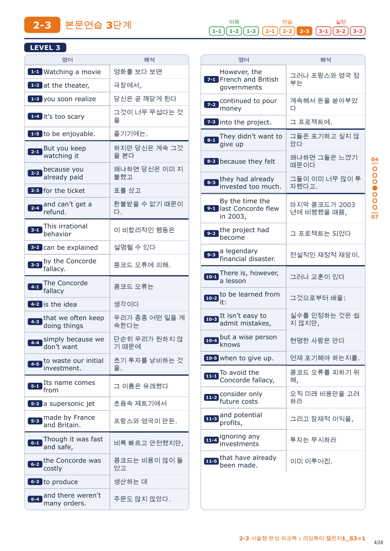 2-3번_리딩튜터_챌린저1_S3_4지문_preview_undefined