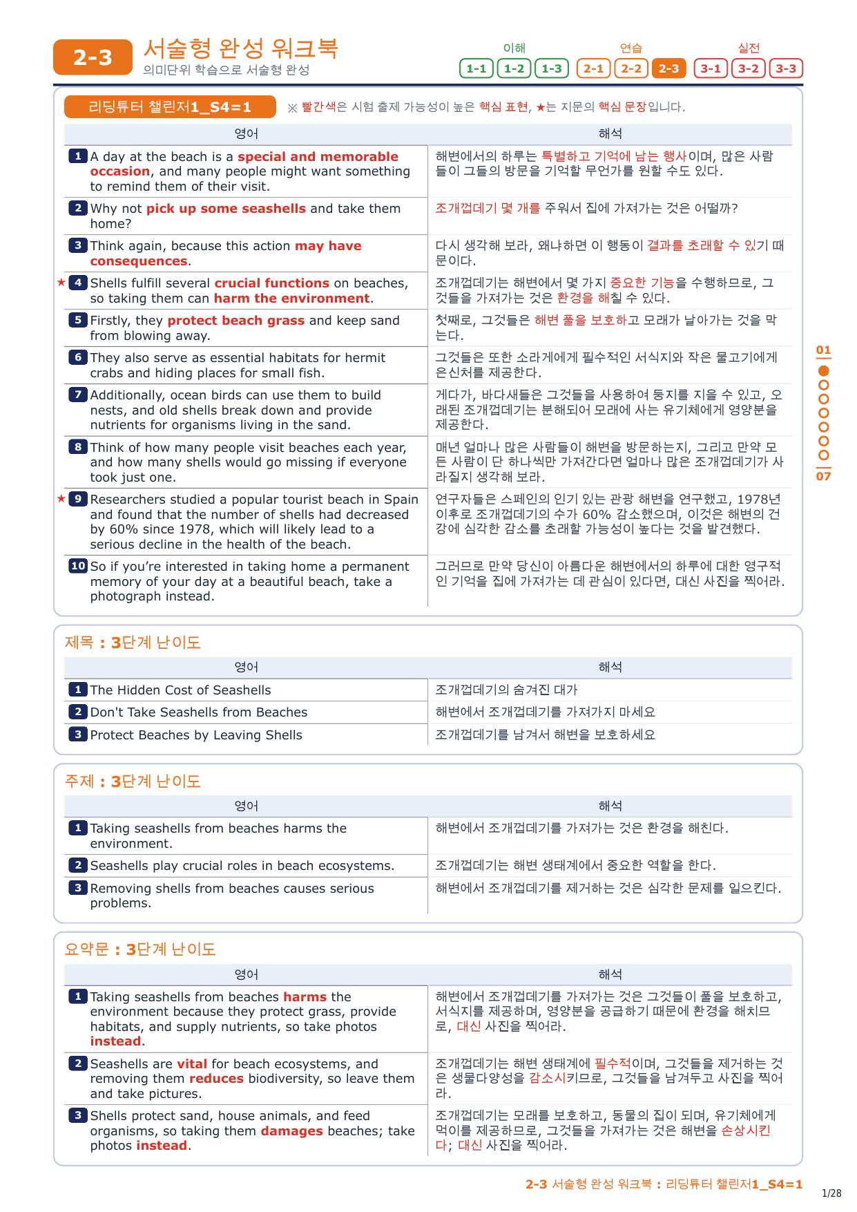2-3번_리딩튜터_챌린저1_S4_4지문_preview_undefined
