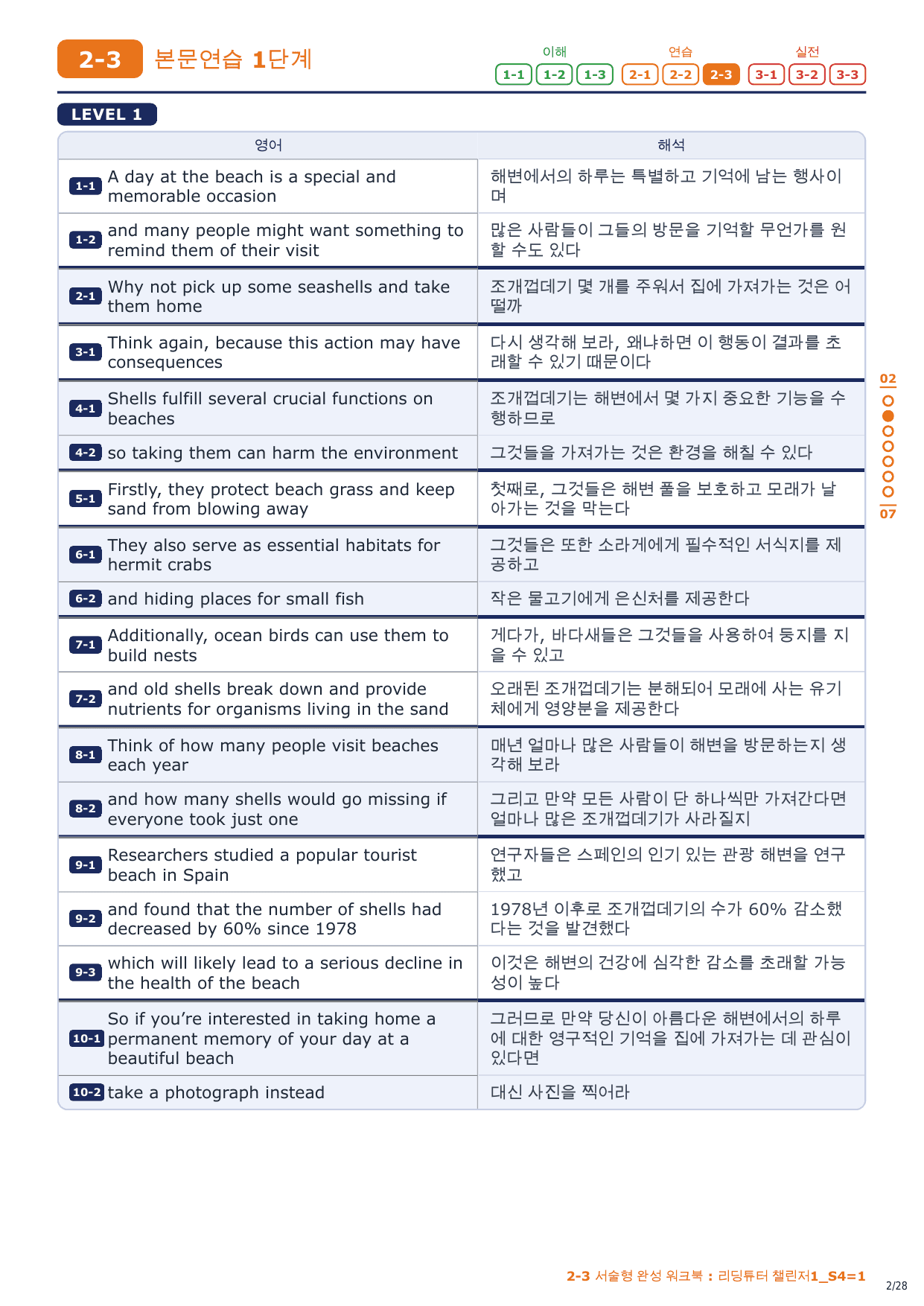 2-3번_리딩튜터_챌린저1_S4_4지문_preview_undefined