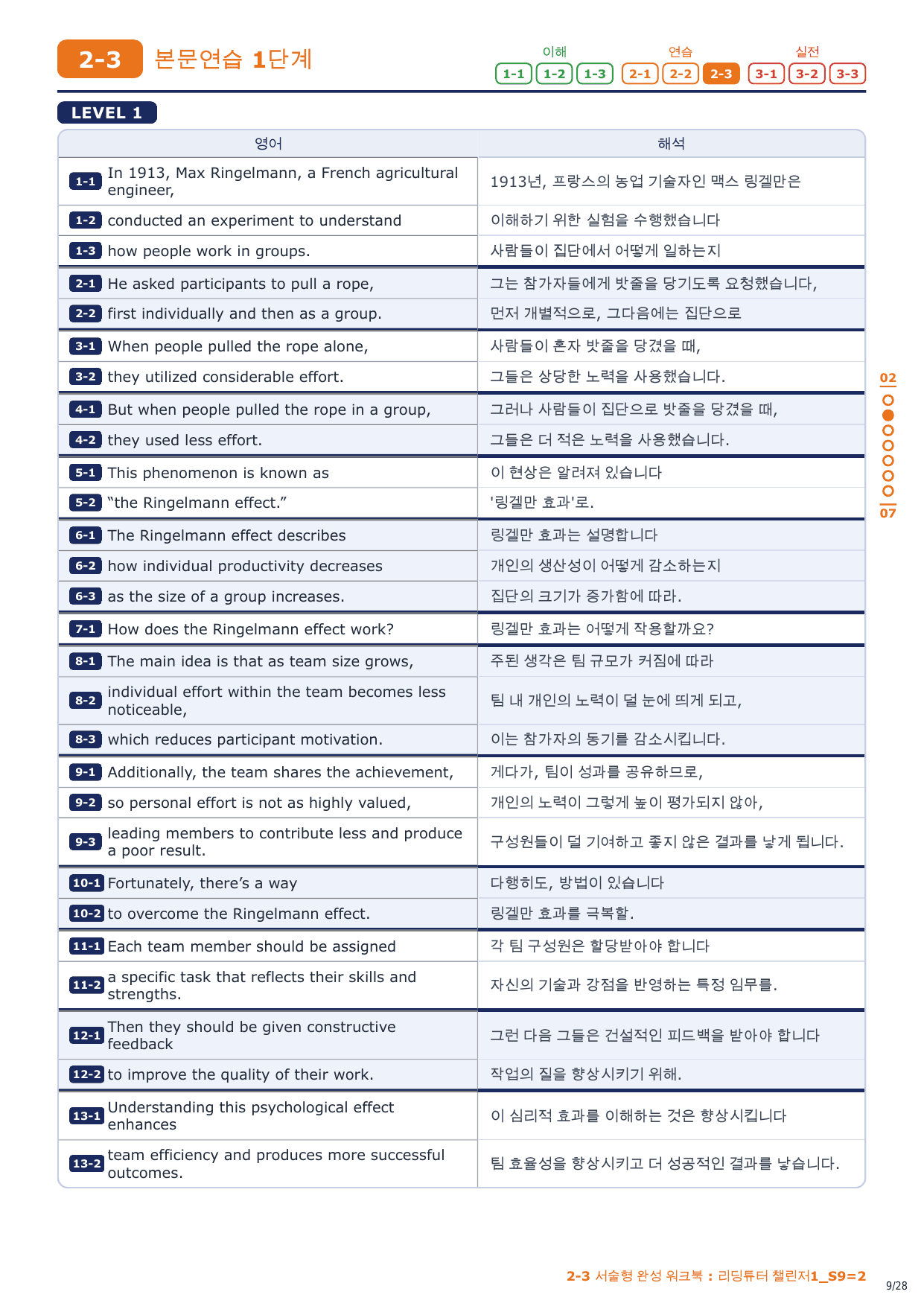 2-3번_리딩튜터_챌린저1_S9_4지문_preview_undefined
