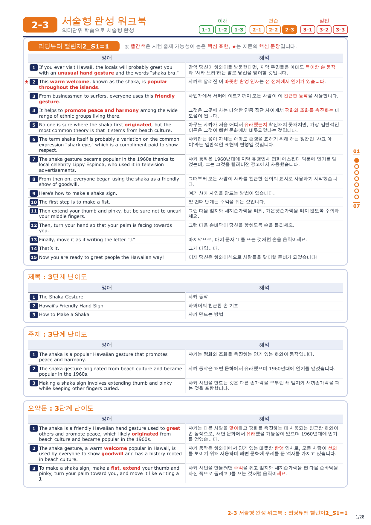 2-3번_리딩튜터_챌린저2_S1_4지문_preview_undefined