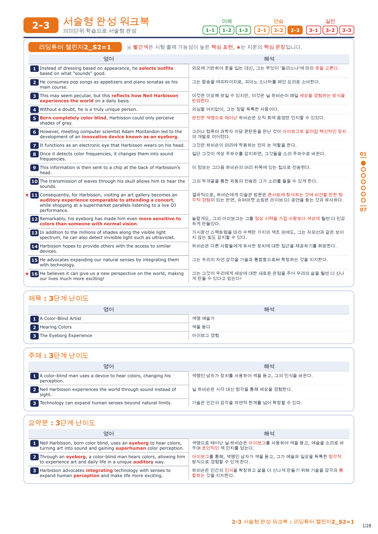 2-3번_리딩튜터_챌린저2_S2_4지문_preview_undefined