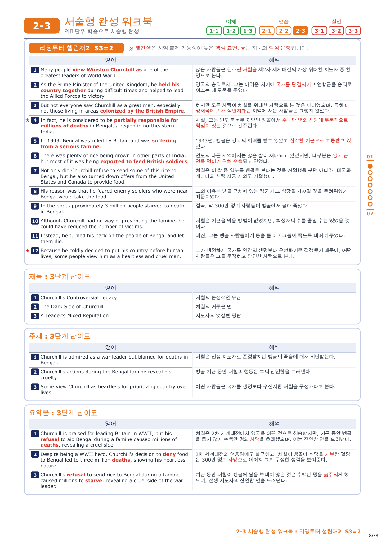 2-3번_리딩튜터_챌린저2_S3_4지문_preview_undefined