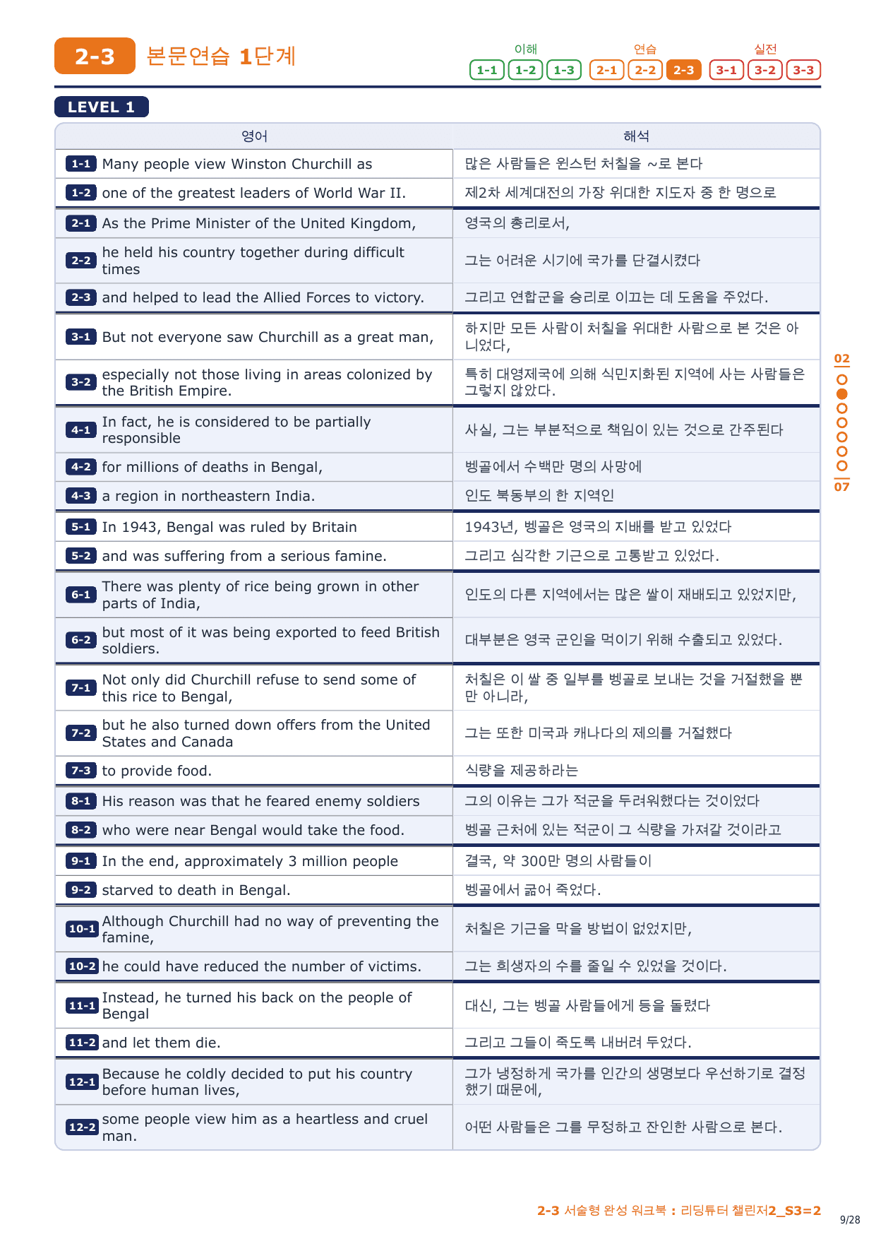 2-3번_리딩튜터_챌린저2_S3_4지문_preview_undefined