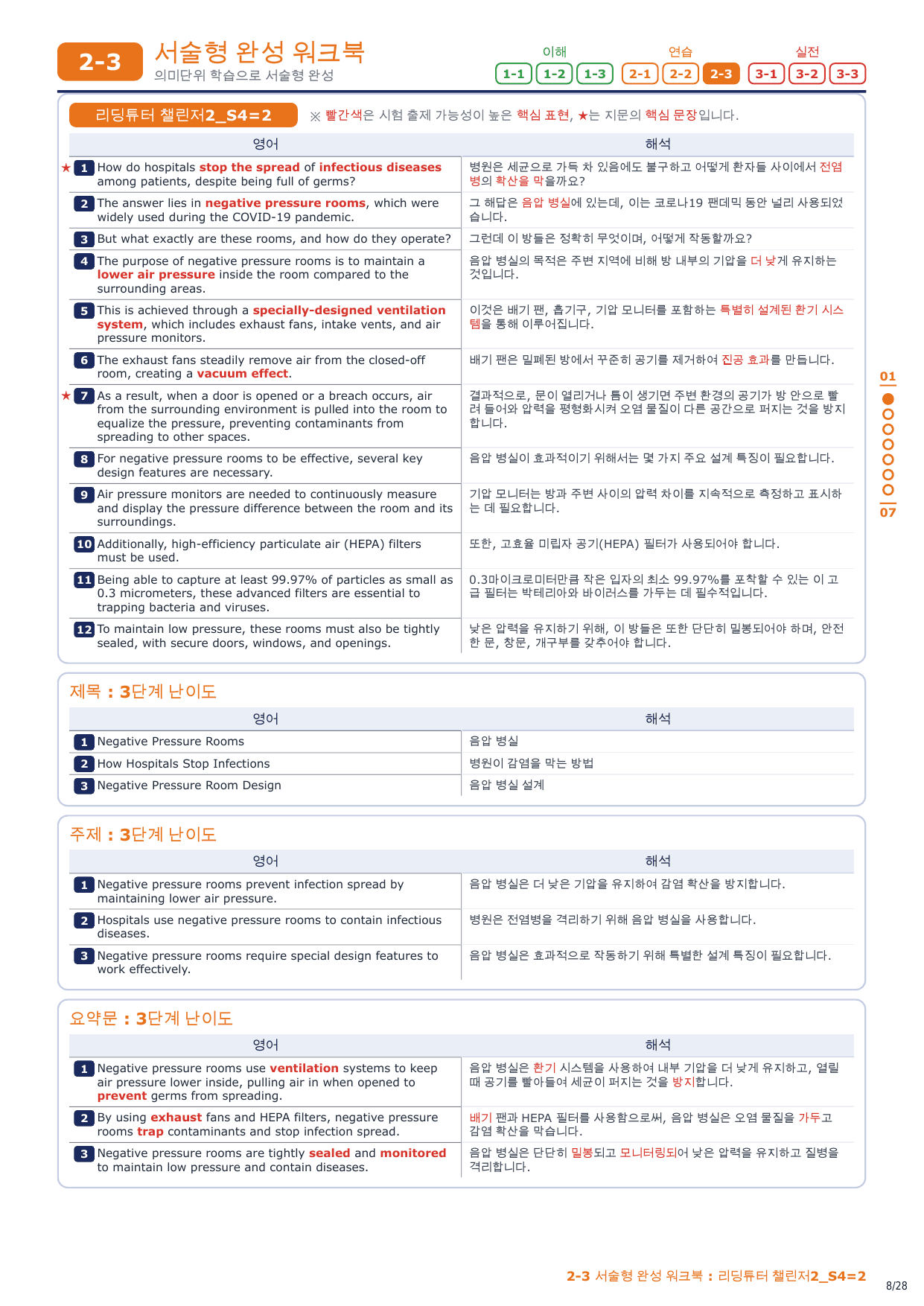 2-3번_리딩튜터_챌린저2_S4_4지문_preview_undefined