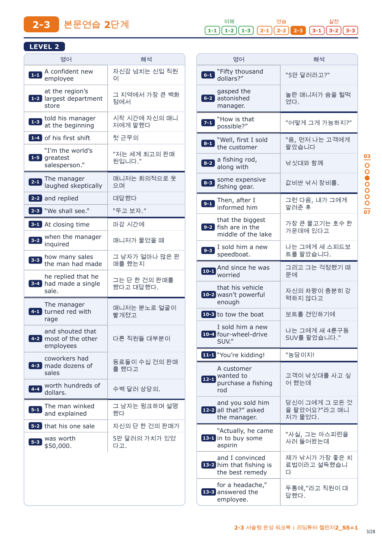 2-3번_리딩튜터_챌린저2_S5_4지문_preview_undefined