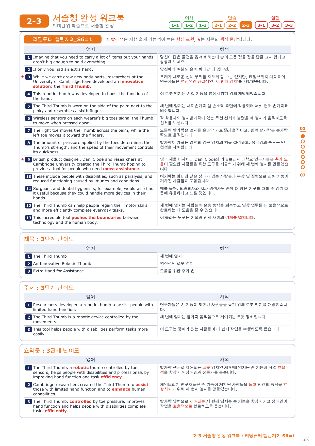 2-3번_리딩튜터_챌린저2_S6_4지문_preview_undefined