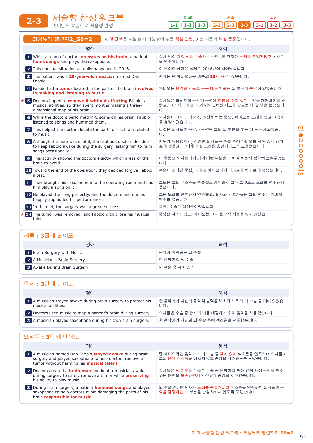 2-3번_리딩튜터_챌린저2_S6_4지문_preview_undefined