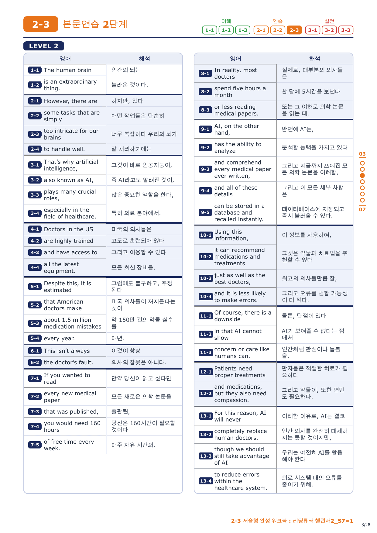 2-3번_리딩튜터_챌린저2_S7_4지문_preview_undefined