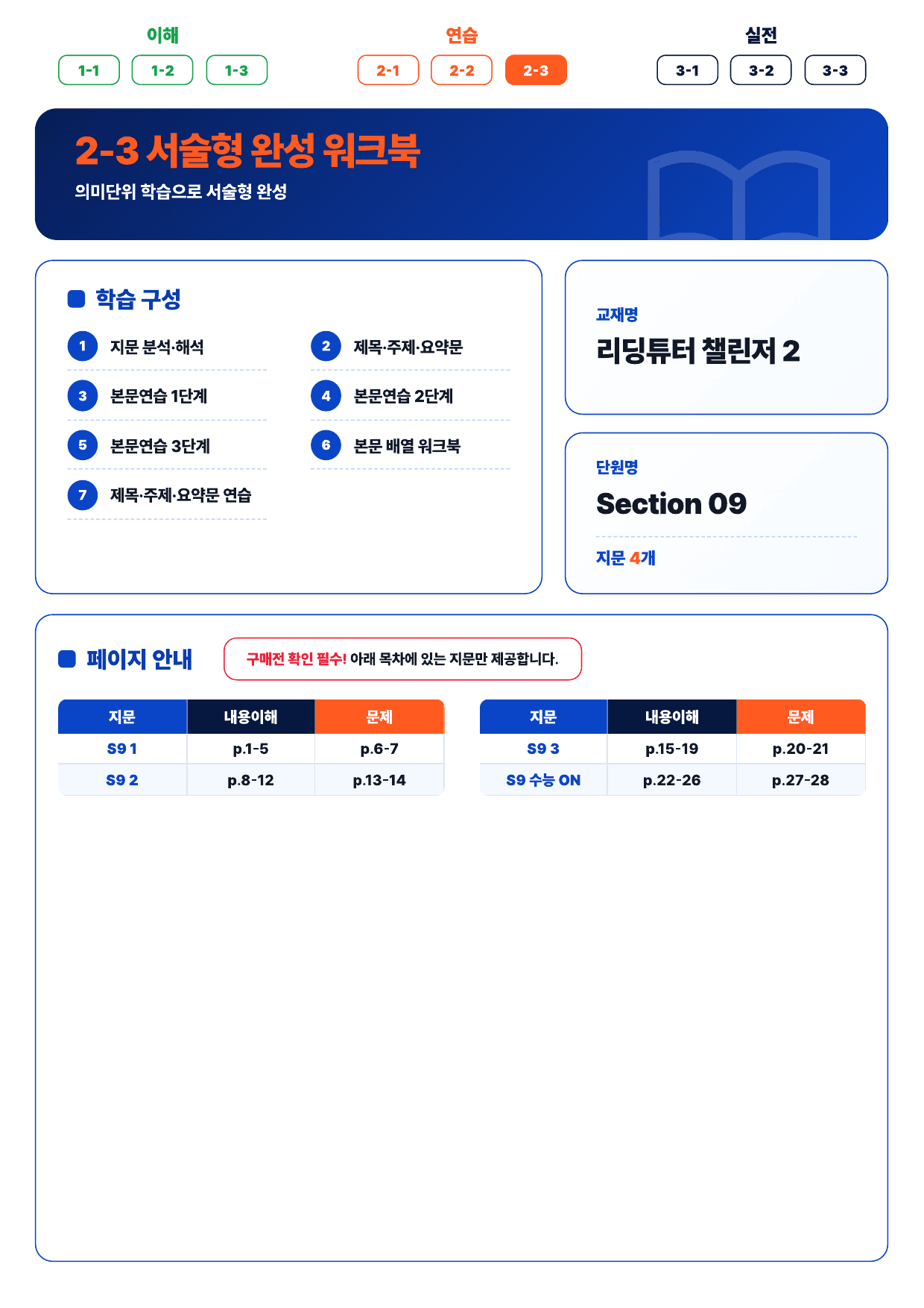 2-3번_리딩튜터_챌린저2_S9_4지문_preview_undefined