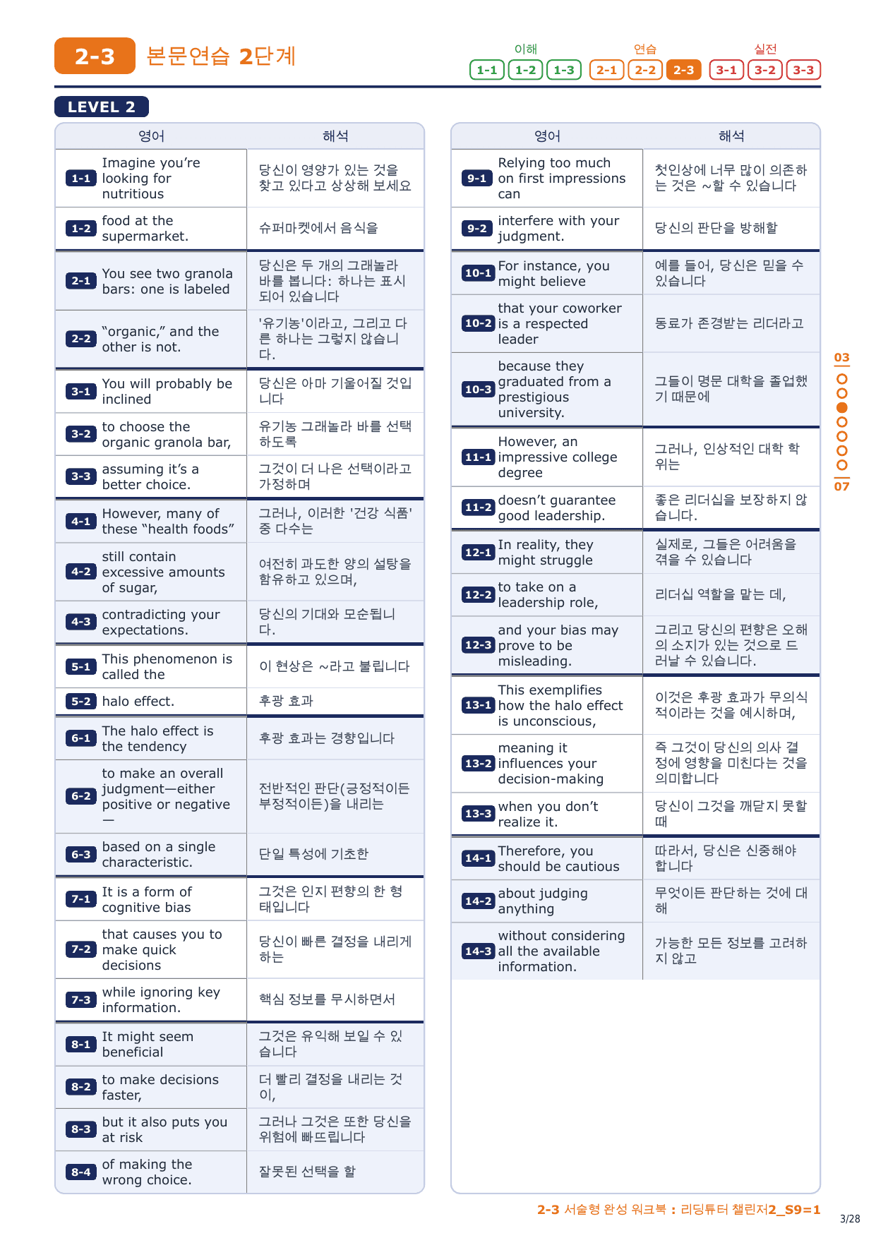 2-3번_리딩튜터_챌린저2_S9_4지문_preview_undefined