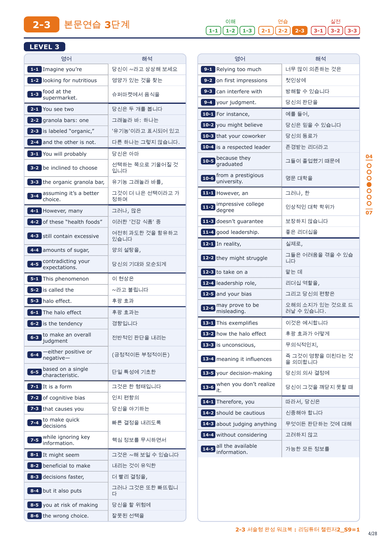 2-3번_리딩튜터_챌린저2_S9_4지문_preview_undefined