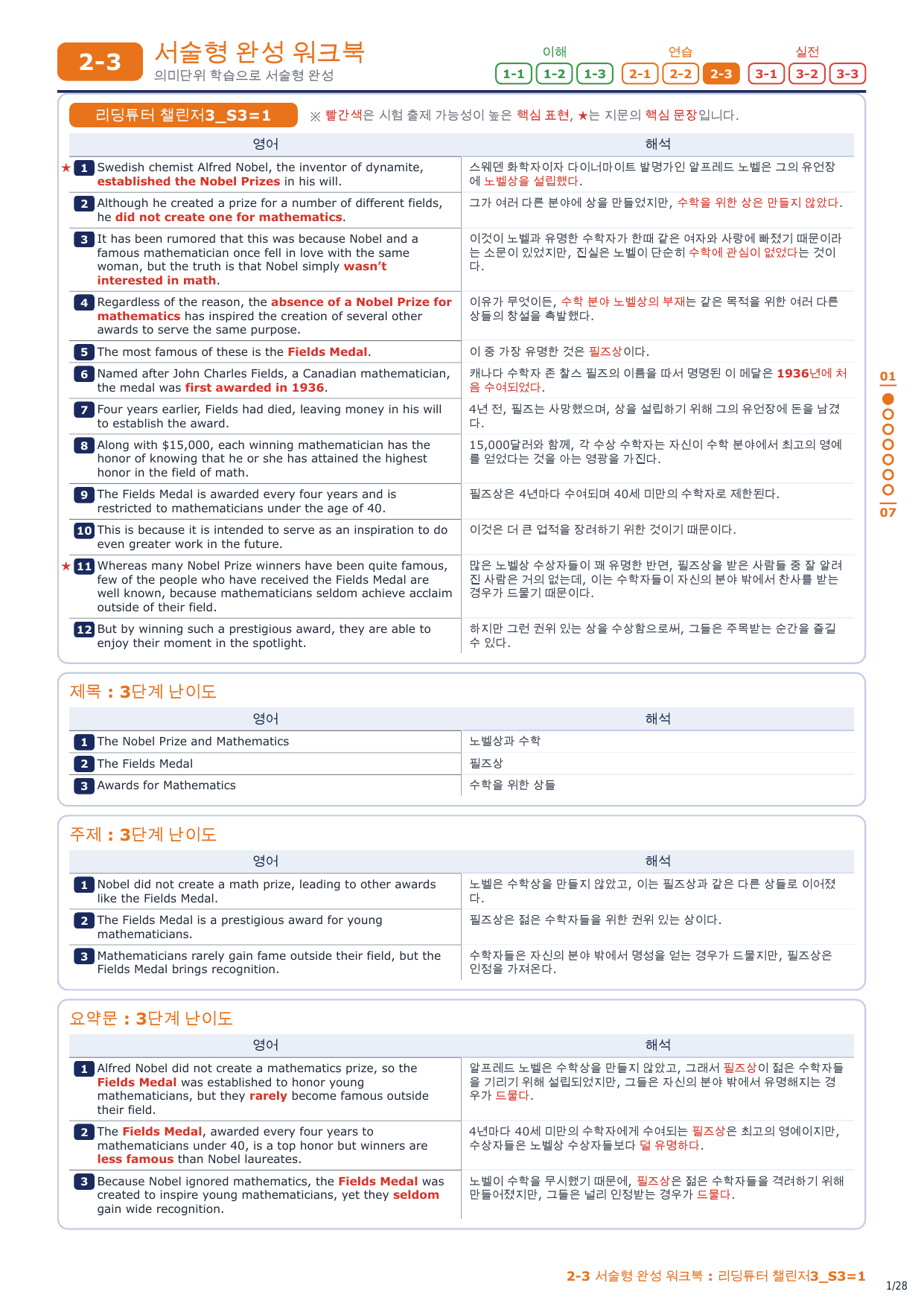 2-3번_리딩튜터_챌린저3_S3_4지문_preview_undefined