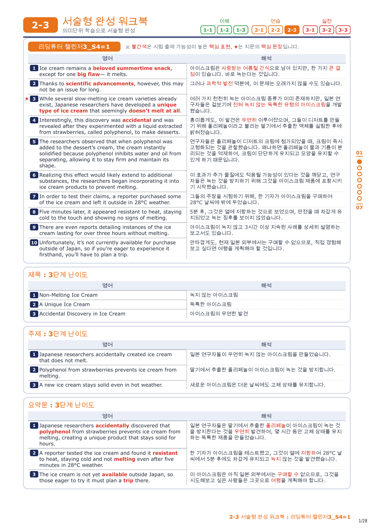 2-3번_리딩튜터_챌린저3_S4_4지문_preview_undefined