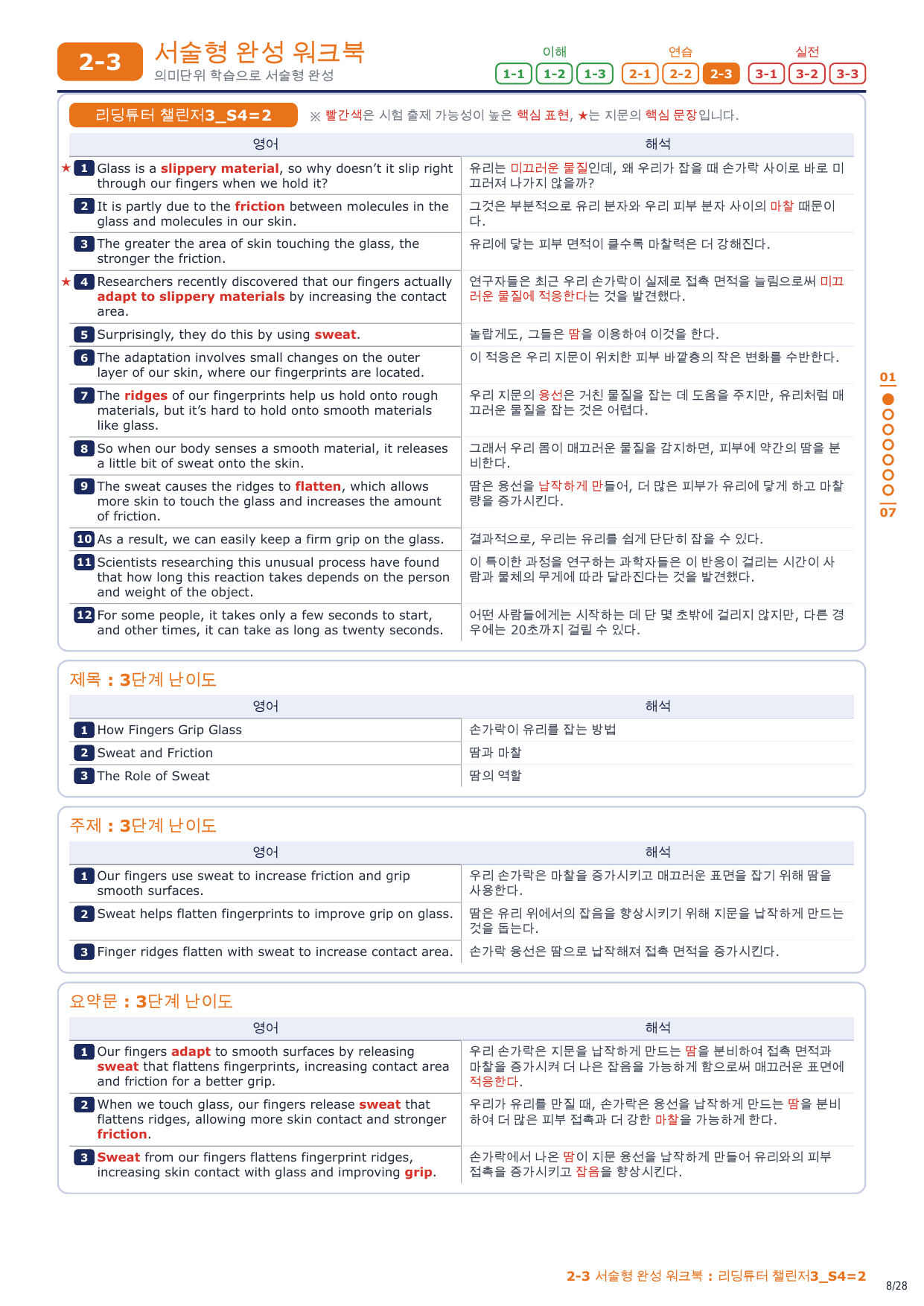 2-3번_리딩튜터_챌린저3_S4_4지문_preview_undefined