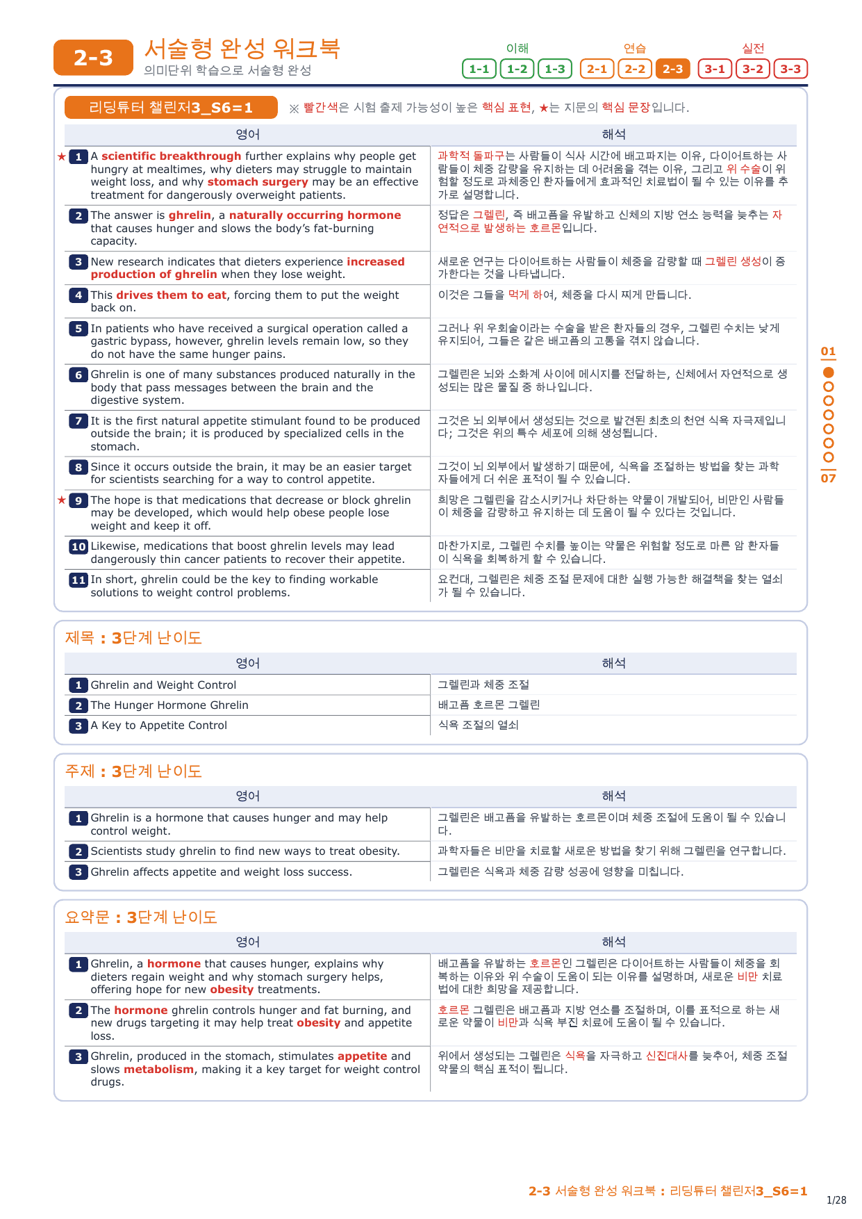 2-3번_리딩튜터_챌린저3_S6_4지문_preview_undefined