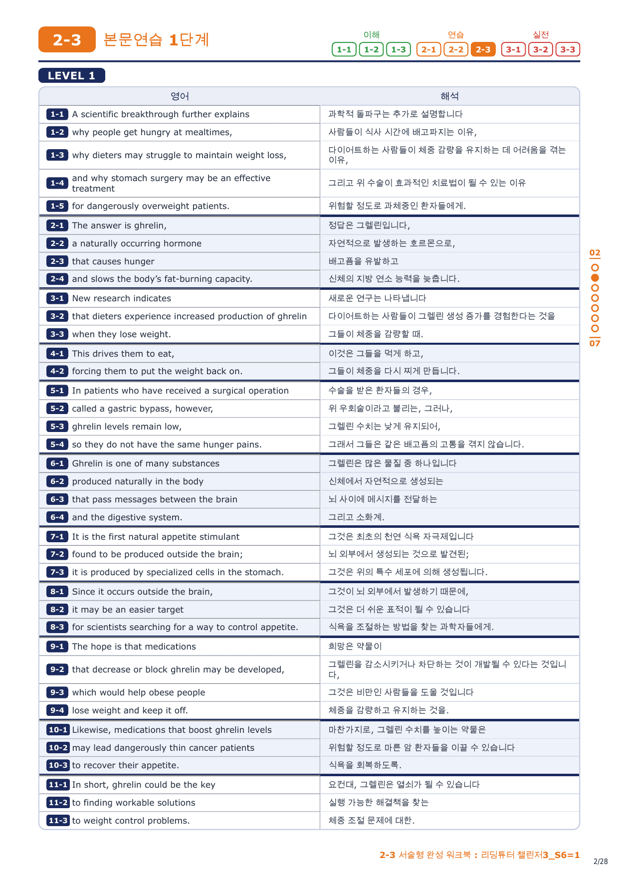 2-3번_리딩튜터_챌린저3_S6_4지문_preview_undefined