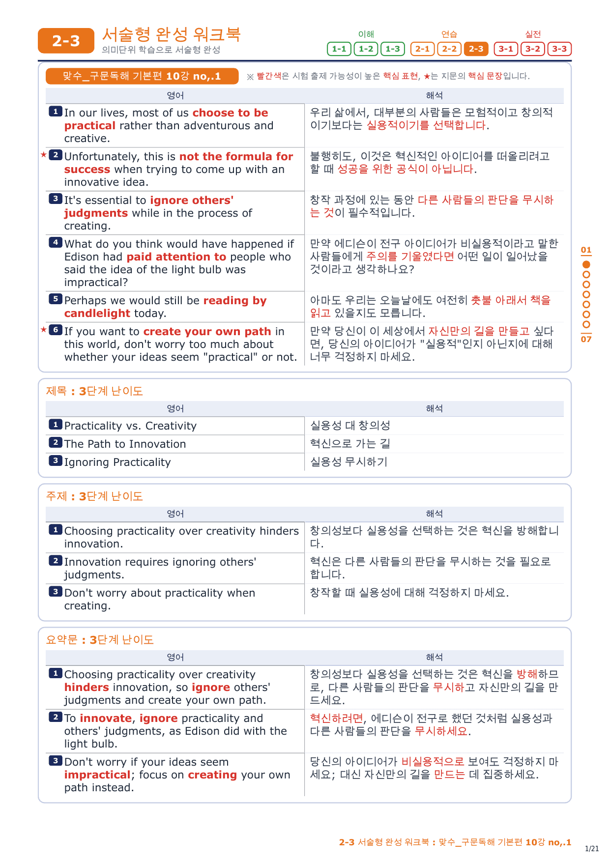2-3번_맞수_구문독해_기본편_10강_3지문_preview_undefined
