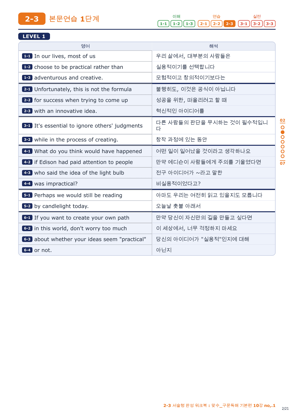 2-3번_맞수_구문독해_기본편_10강_3지문_preview_undefined