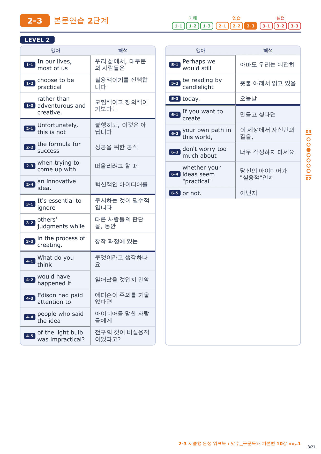 2-3번_맞수_구문독해_기본편_10강_3지문_preview_undefined