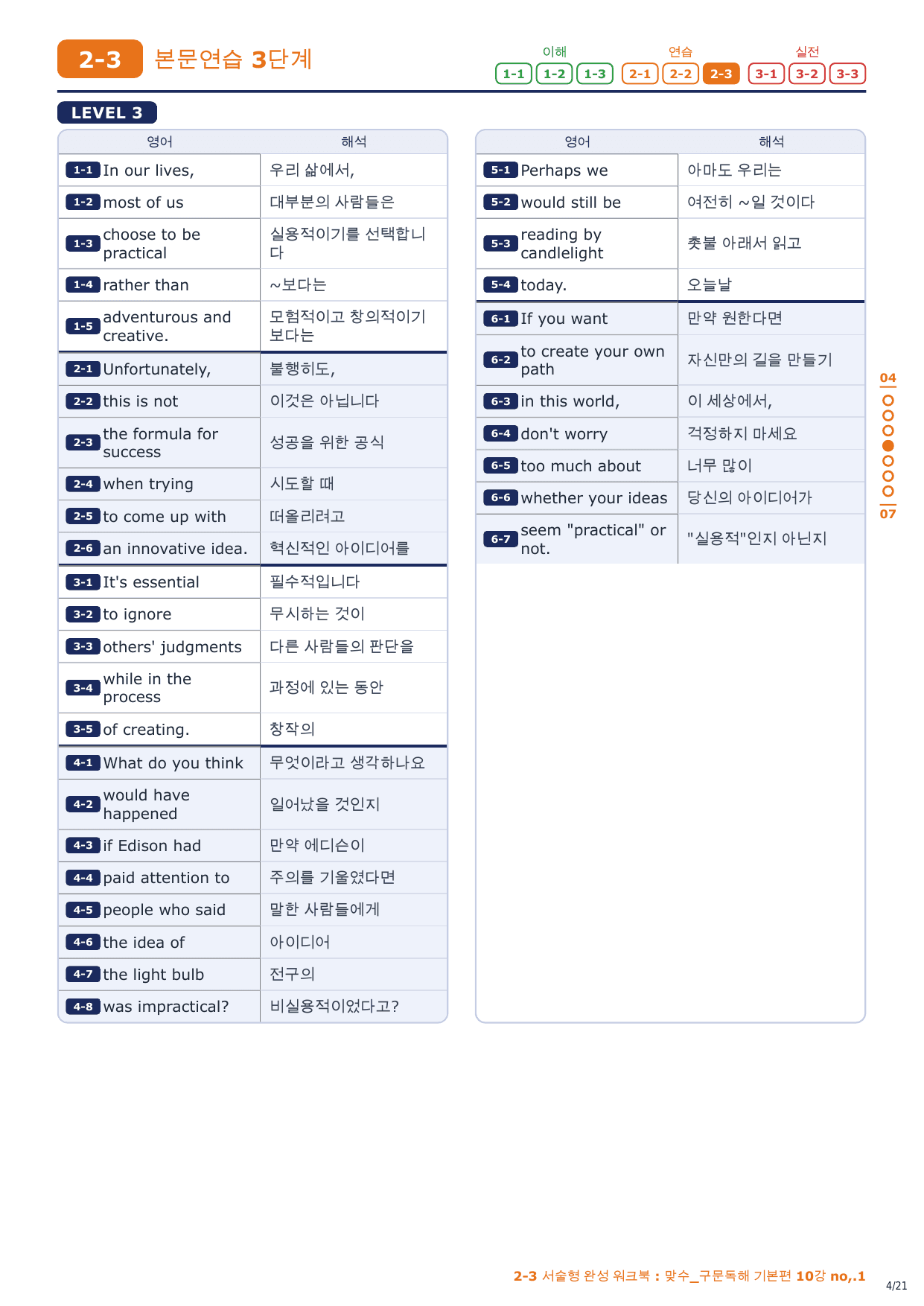 2-3번_맞수_구문독해_기본편_10강_3지문_preview_undefined