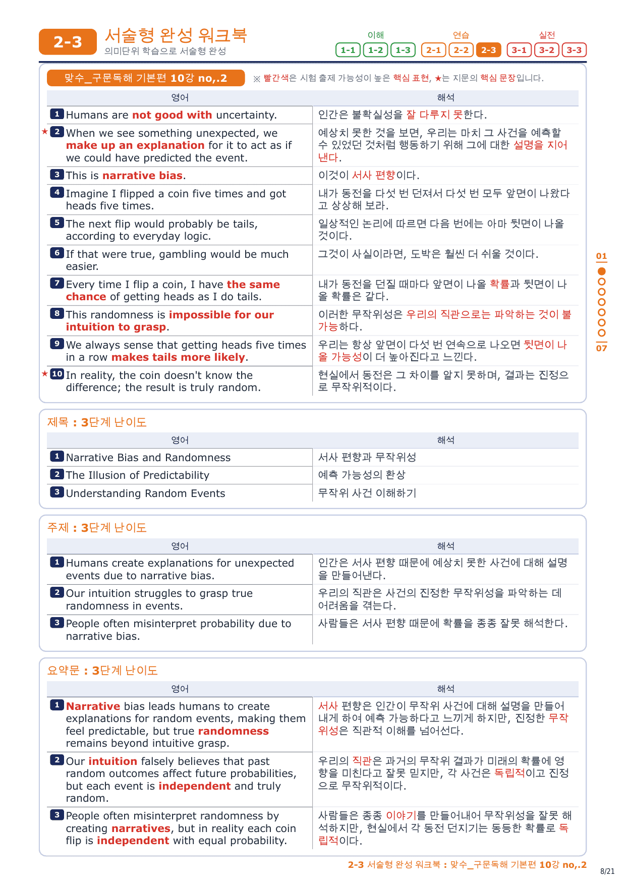 2-3번_맞수_구문독해_기본편_10강_3지문_preview_undefined