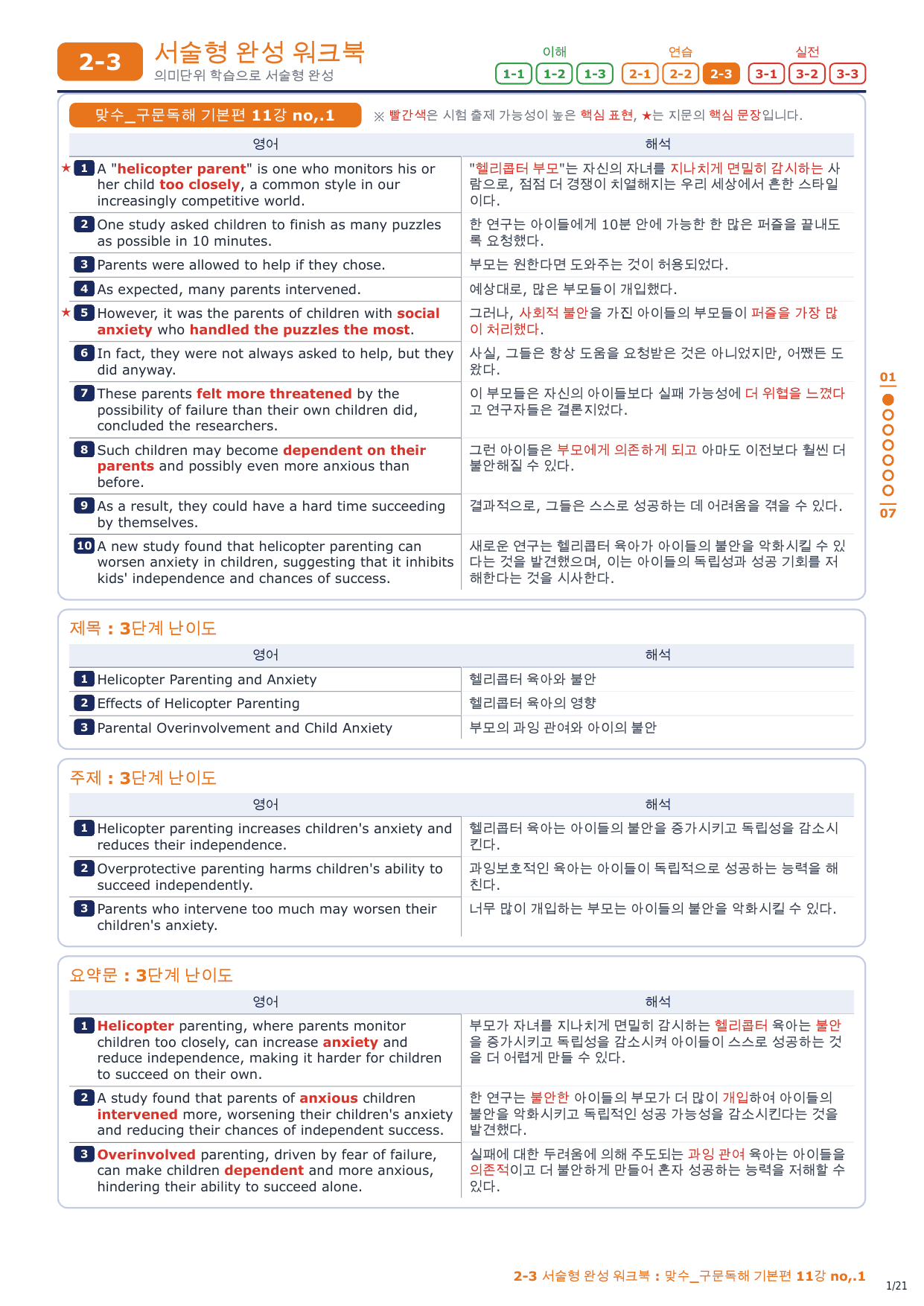 2-3번_맞수_구문독해_기본편_11강_3지문_preview_undefined