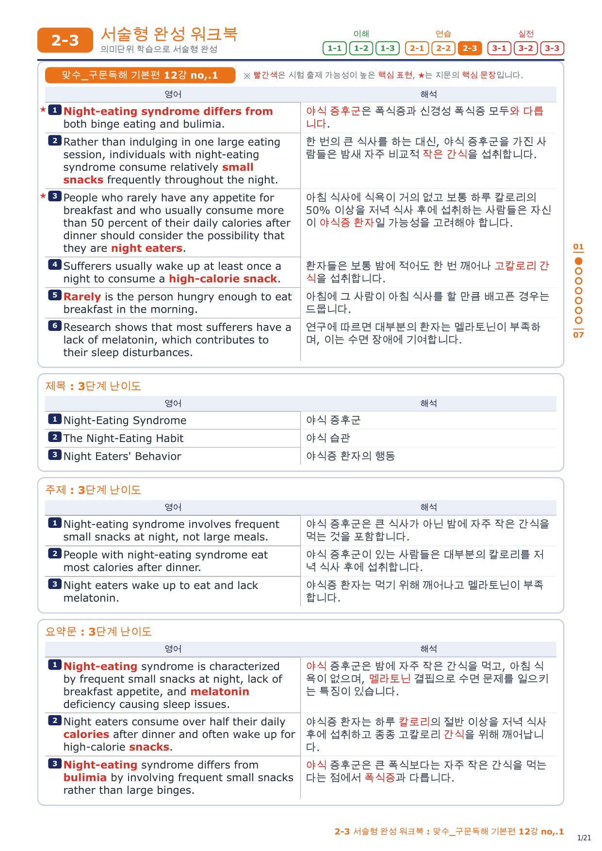 2-3번_맞수_구문독해_기본편_12강_3지문_preview_undefined