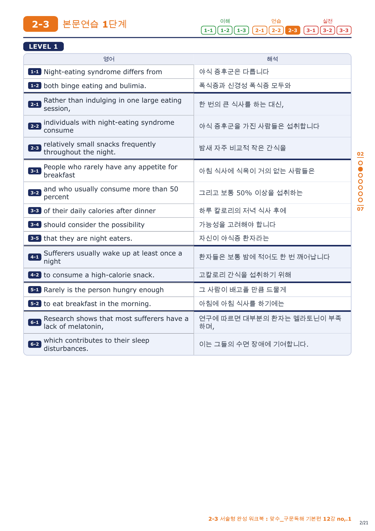 2-3번_맞수_구문독해_기본편_12강_3지문_preview_undefined