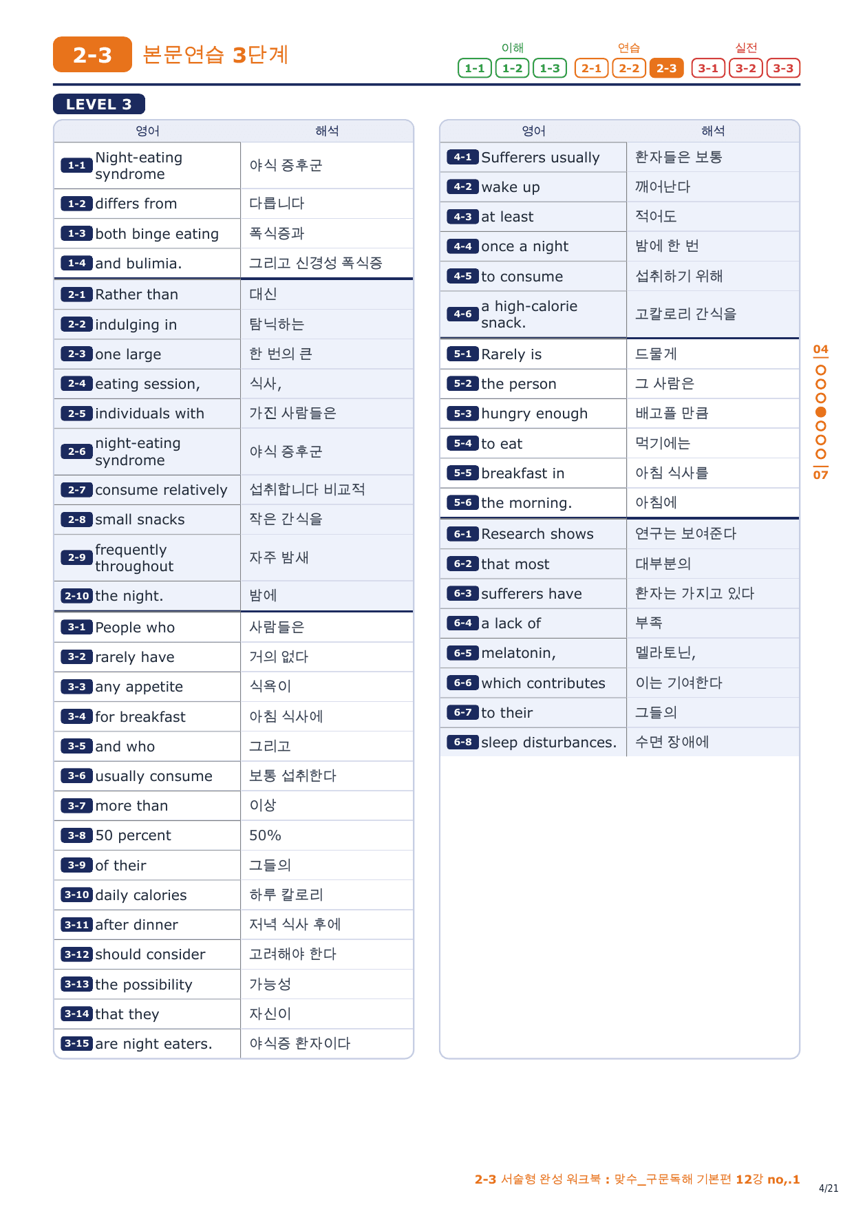 2-3번_맞수_구문독해_기본편_12강_3지문_preview_undefined