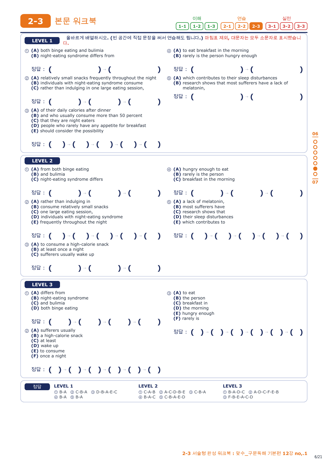 2-3번_맞수_구문독해_기본편_12강_3지문_preview_undefined