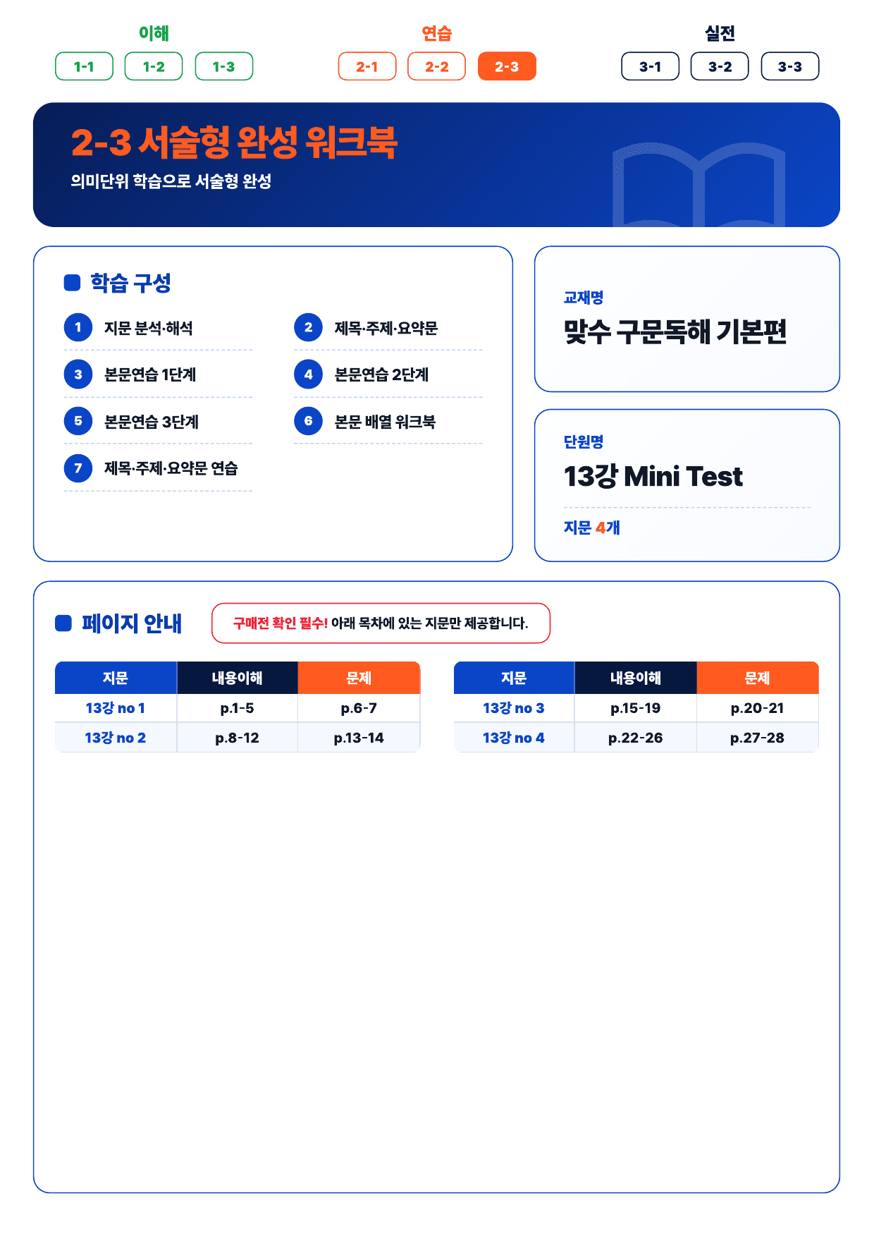 2-3번_맞수_구문독해_기본편_13강_4지문_preview_undefined