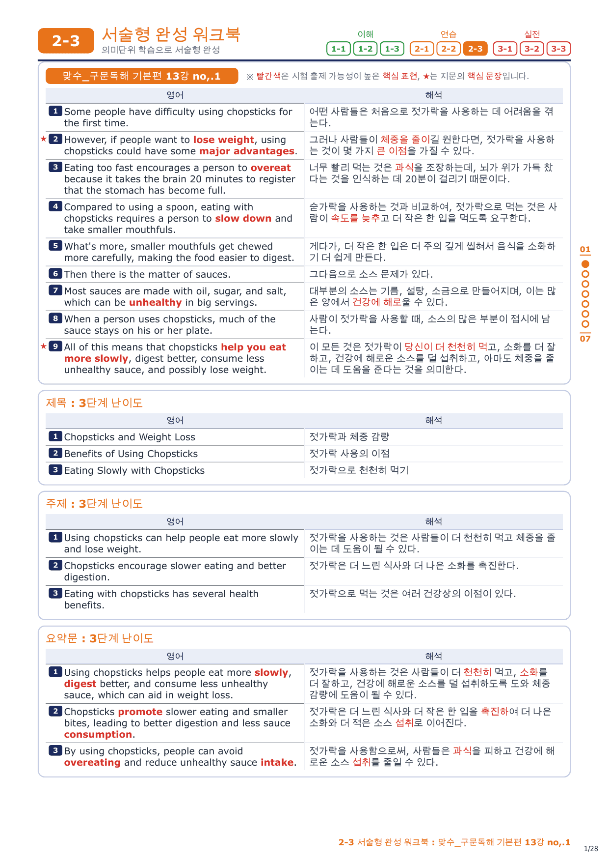 2-3번_맞수_구문독해_기본편_13강_4지문_preview_undefined