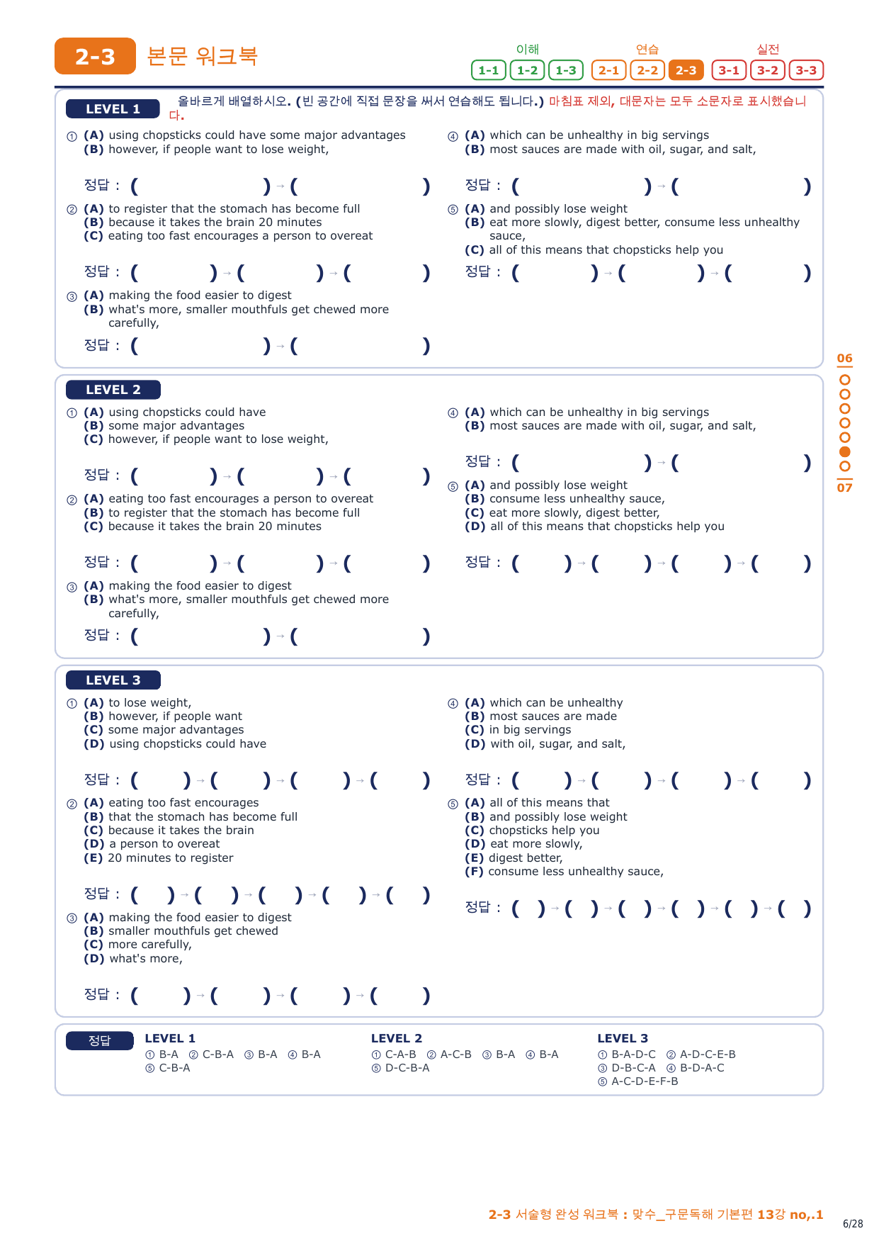 2-3번_맞수_구문독해_기본편_13강_4지문_preview_undefined