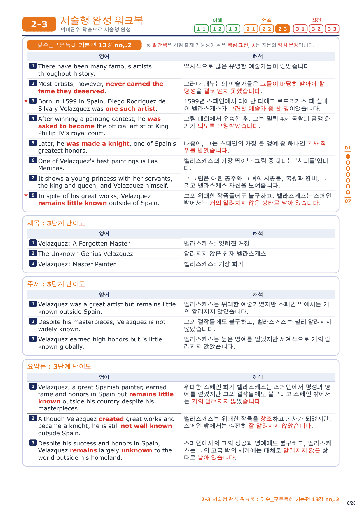 2-3번_맞수_구문독해_기본편_13강_4지문_preview_undefined