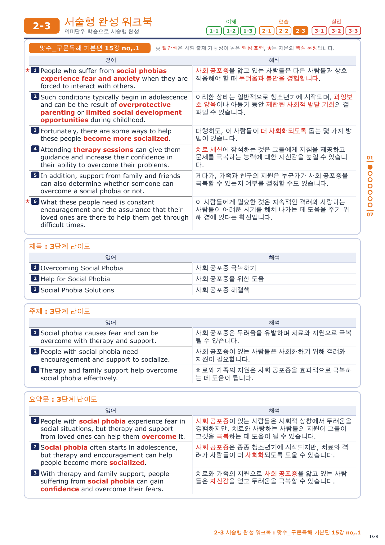 2-3번_맞수_구문독해_기본편_15강_4지문_preview_undefined