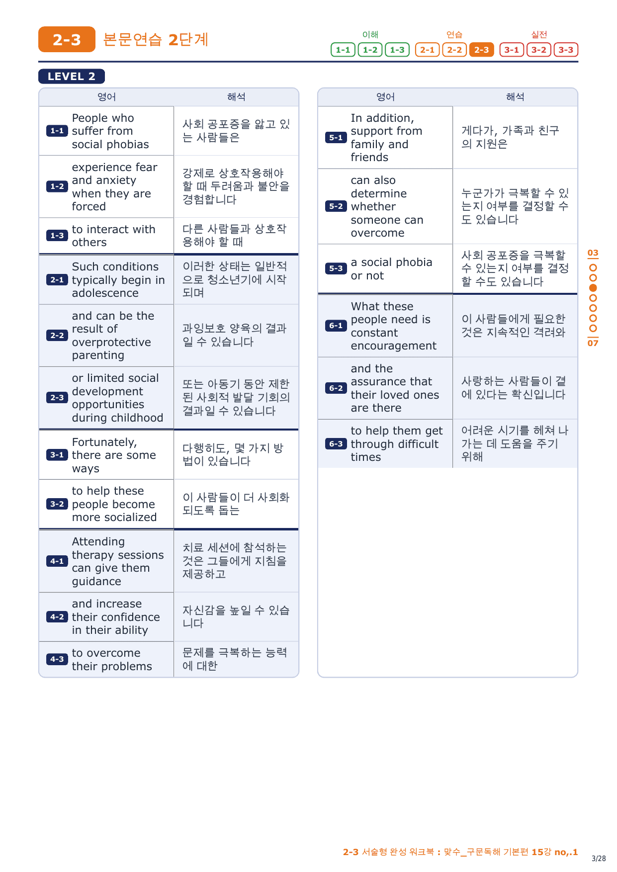 2-3번_맞수_구문독해_기본편_15강_4지문_preview_undefined