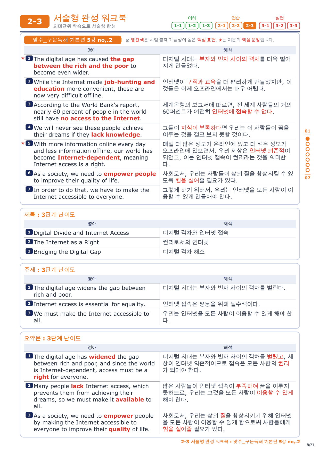2-3번_맞수_구문독해_기본편_5강_3지문_preview_undefined