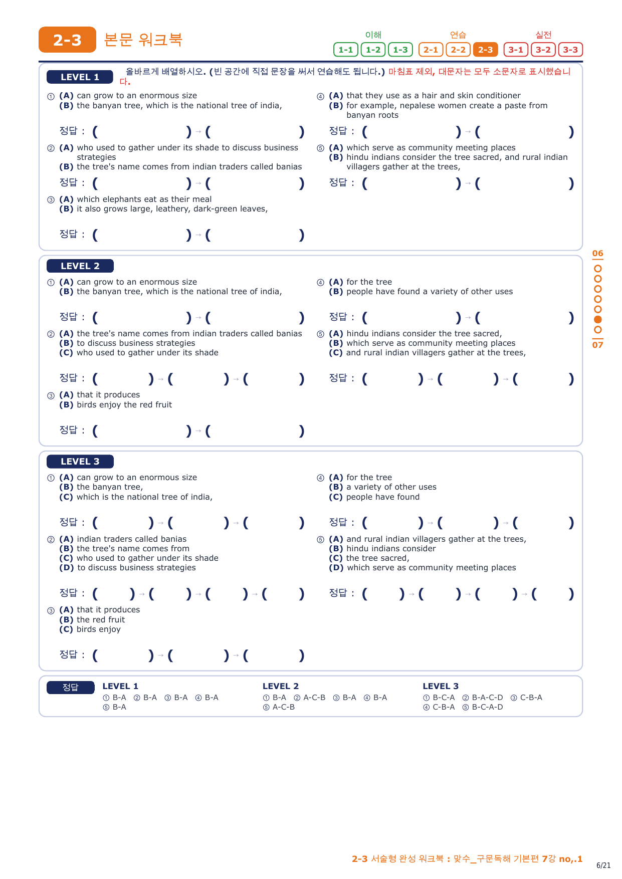2-3번_맞수_구문독해_기본편_7강_3지문_preview_undefined
